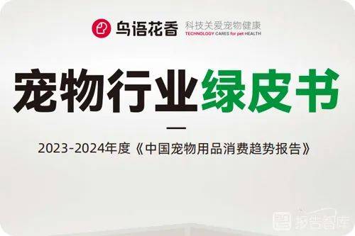 2024寵物用品行業(yè)分析報(bào)告同比增長(zhǎng)201%(圖1)